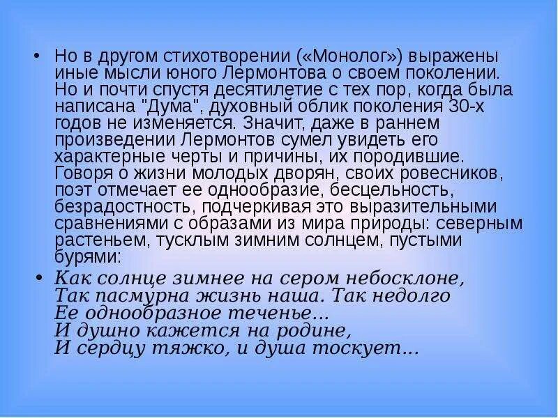 Анализ стихотворения лермонтова. Монолог стихотворение Лермонтова. Стихотворение монолог. Стих монолог Лермонтов. Произведение Лермонтова Дума.