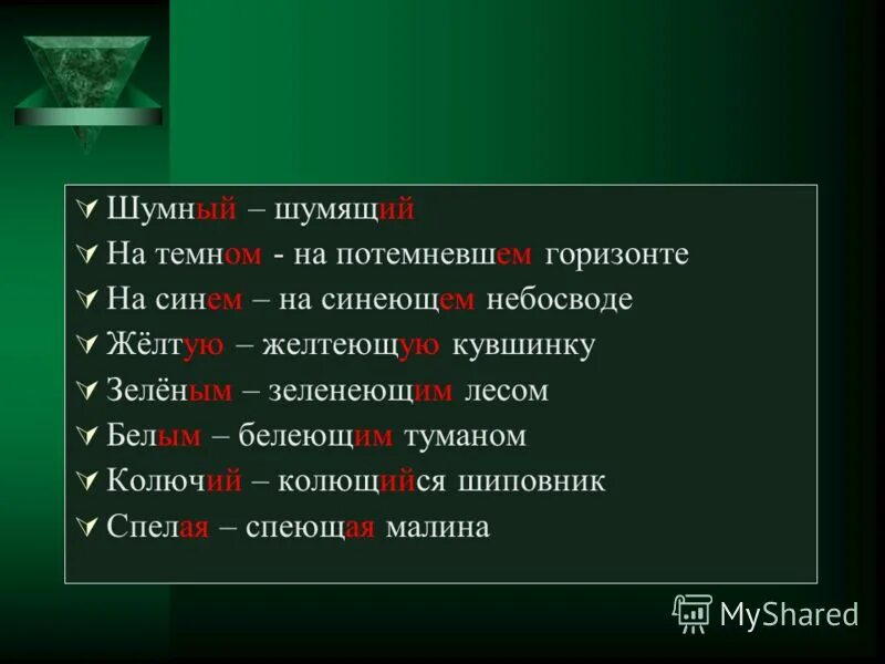 шуметь шумный однокоренные слова. однокоренные проверочные слова. антонимы однокоренные слова. однокоренные слова. корень слова.