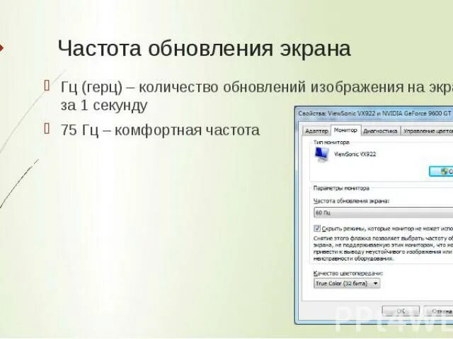 Частота обновление Герц. Частота обновления экрана формула. Частота обновления дисплея. Обозначение частоты обновления экрана. Частота герц экрана