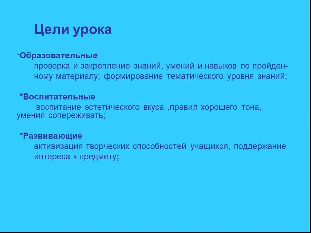 Общая цель урока. Цель урока. Образовательные цели урока. Цели учебного занятия. Цель урока презентация.