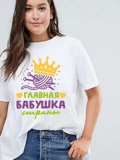 Футболка бабушка
