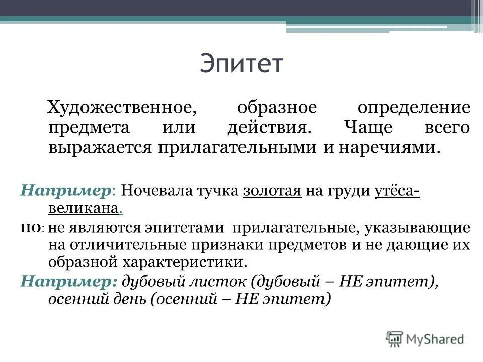 искусство эпитеты