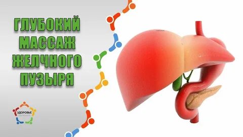 Как делать массаж печени
