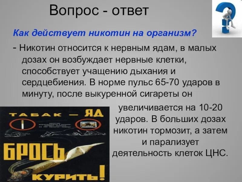 Как добавлять никотин. Как действует никотин на организм. никотин относится к нервным ядам. реакция организма на никотин. норма дозы никотина.