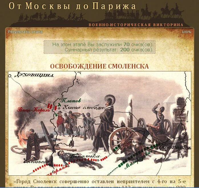 Ответы на историческую викторину освобождение новгорода. Освобождение Смоленска. Солдаты освобождают Смоленск. Солдаты освобождают Смоленск иллюстрации.