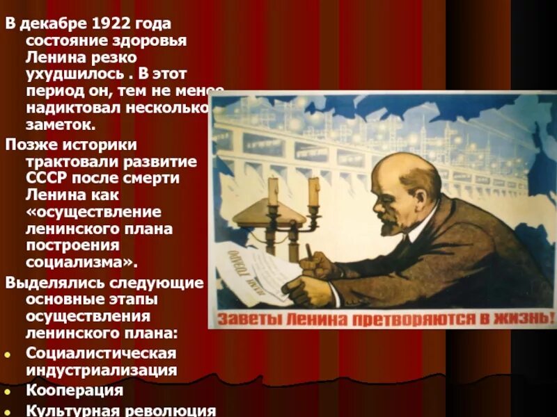 Ленин 1922. Стихи на смерть Ленина. Ленин в 1922 году.