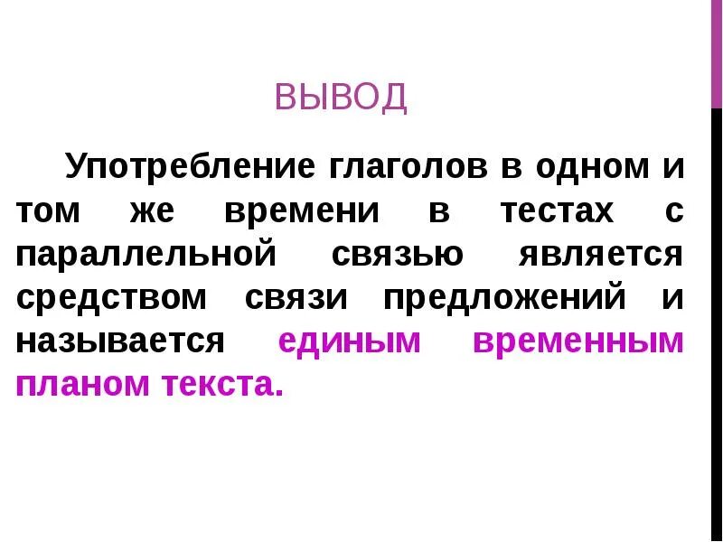 Вывод времени c. План текста. Временной план. План текста вывод.... Временной план в тексте это.