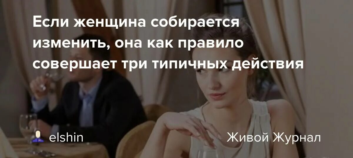 Она изменилась сильно. Женщина меняет мужчину. Измена мышления. Мужчина думает об измене.