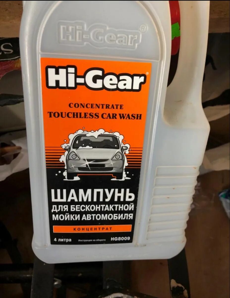 Бесконтактная мойка hi gear