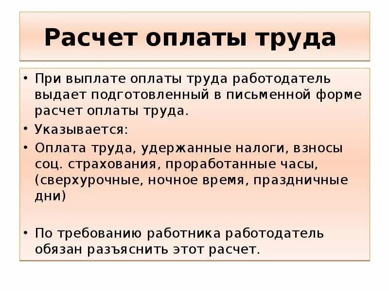 Оплата труда. Оплата труда презентация. Презентация труд и заработная плата. Заработная плата для работодателя.