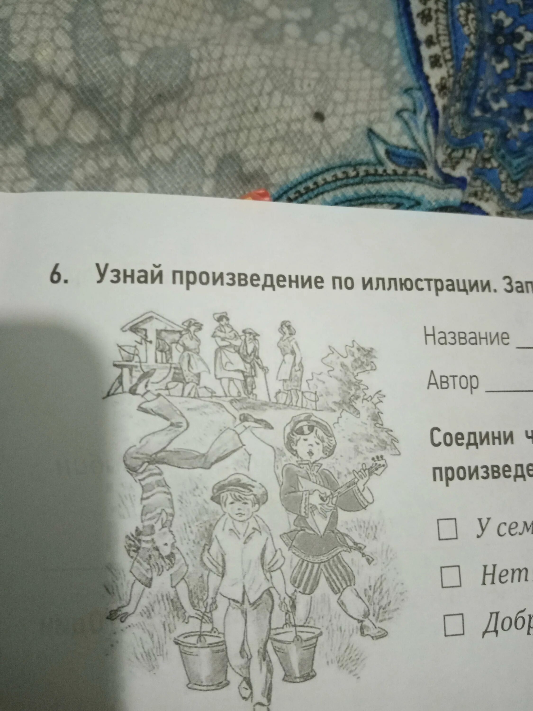 Узнай произведение по слову. Запиши название произведения. Узнайте произведение и автора по иллюстрации:. Запиши автора и название произведения. Запиши их названия.