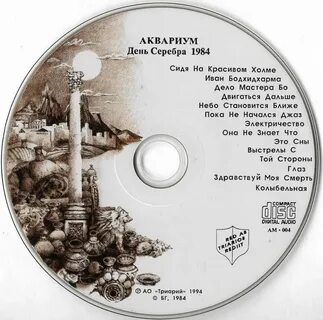 Серебряный день