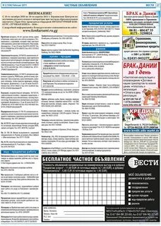 Газета объявлений квартир