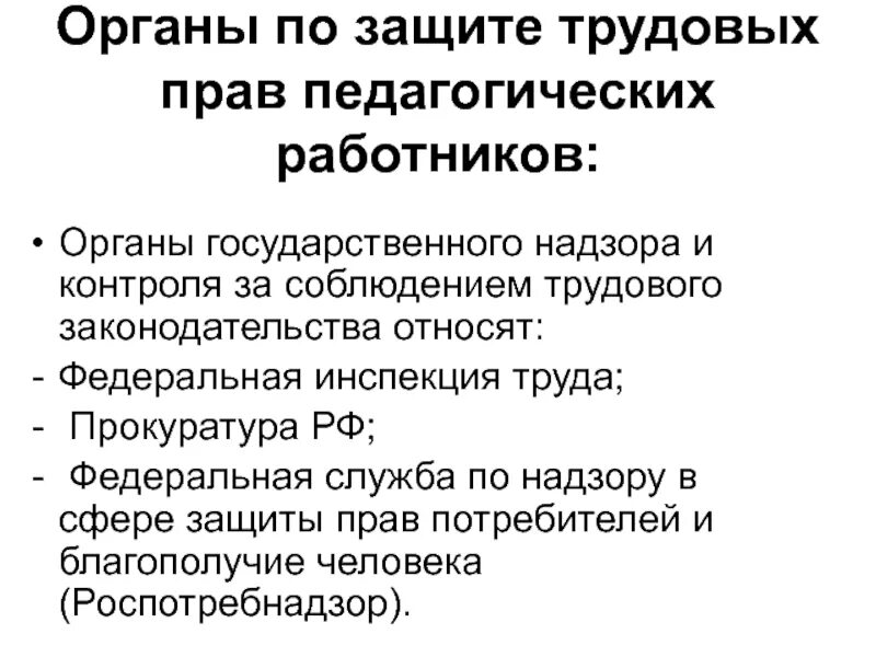 Органы защиты трудовых прав работников. Способы защиты трудовых прав схема. Субъекты осуществляющие защиту трудовых прав работников. Органы защиты трудовых прав работников схема. Организации защищающие работников