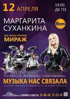 Мираж музыка нас связала год песни