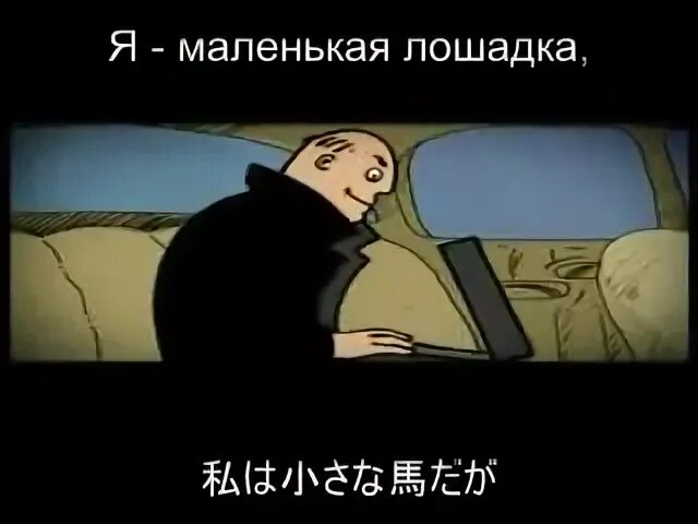 Я маленькая лошадка