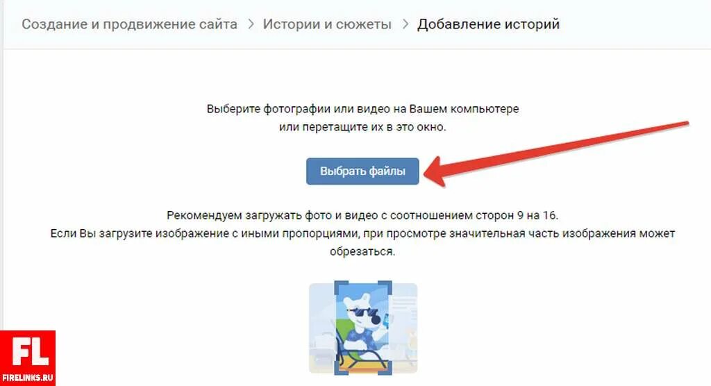 Вк без историй. Добавить историю в ВК С компьютера. Как в ВК на компе добавить историю. Истории в ВК С компьютера. Как опубликовать историю в ВК.