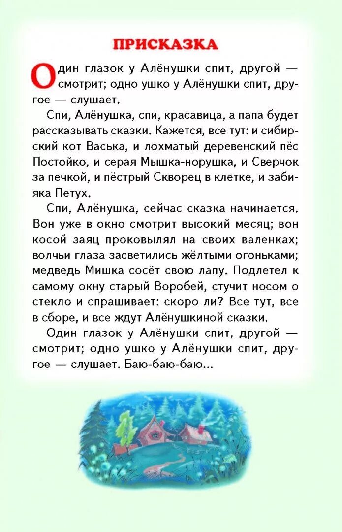 Читать д мамин. Мамин-Сибиряк д. н. "Алёнушкины сказки". Д.Н. мамин-Сибиряк Аленушкины короткие сказки. Список Аленушкиных сказок мамин Сибиряк. Сказки из сборника Аленушкины сказки мамин Сибиряк список.