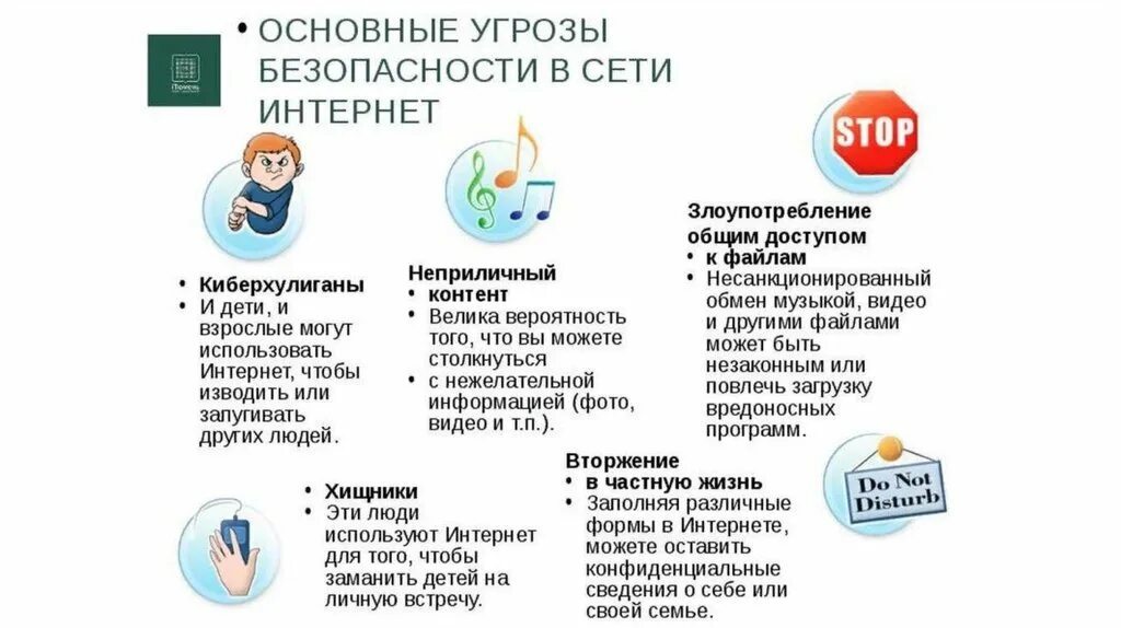 Социально технологические угрозы сети интернет. Безопасность в интернете. Правила безопасности в интернете. Безопасность в интернете для детей. Основные угрозы безопасности в сети интернет.