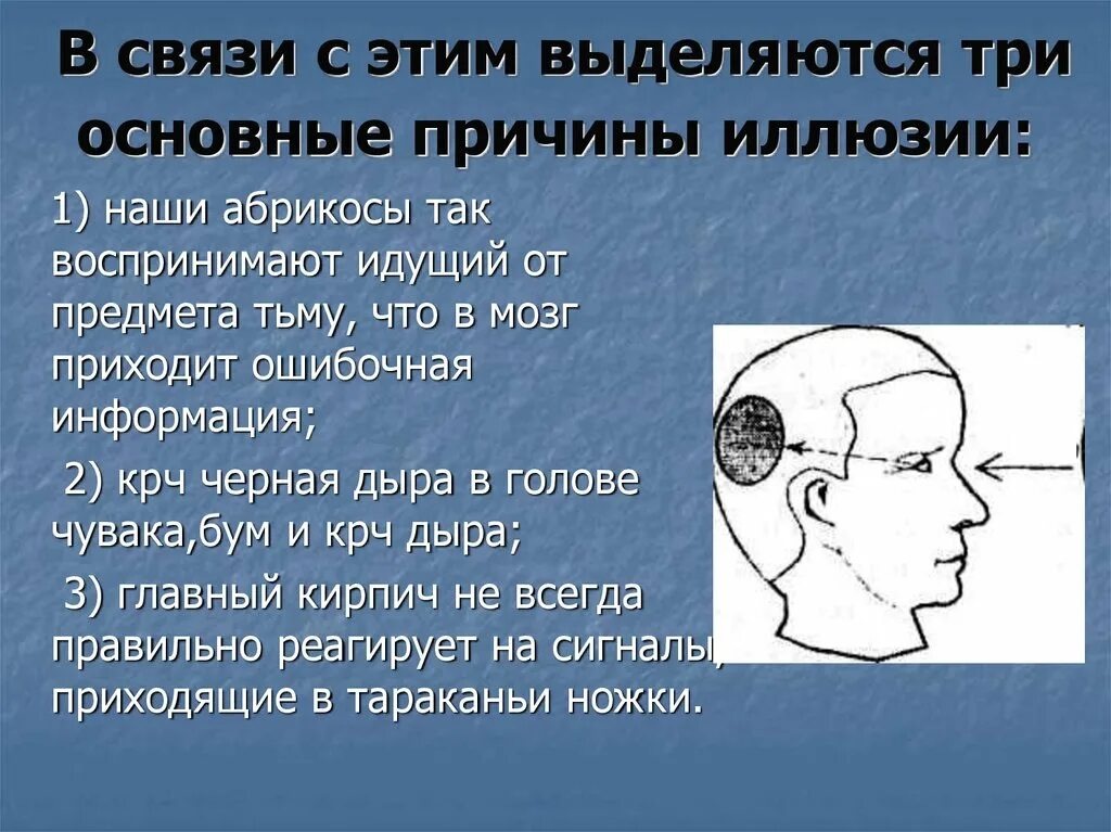 Окажемся почему е. Причины иллюзий. Причины возникновения оптических иллюзий. Почему возникают иллюзии зрения. Причины оптических иллюзий.