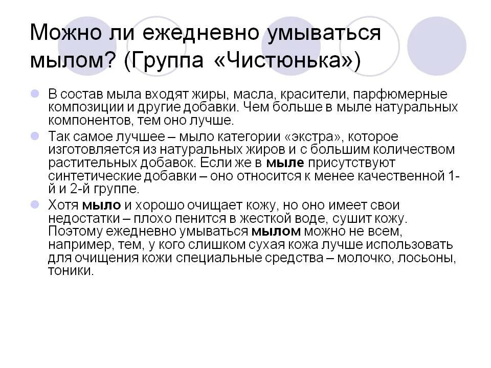 Что будет если умываться мылом. Можно ли мыть лицо мылом. Почему нельзя мыть лицо мылом. Можно ли умываться мылом лицо. Нельзя умываться мылом.