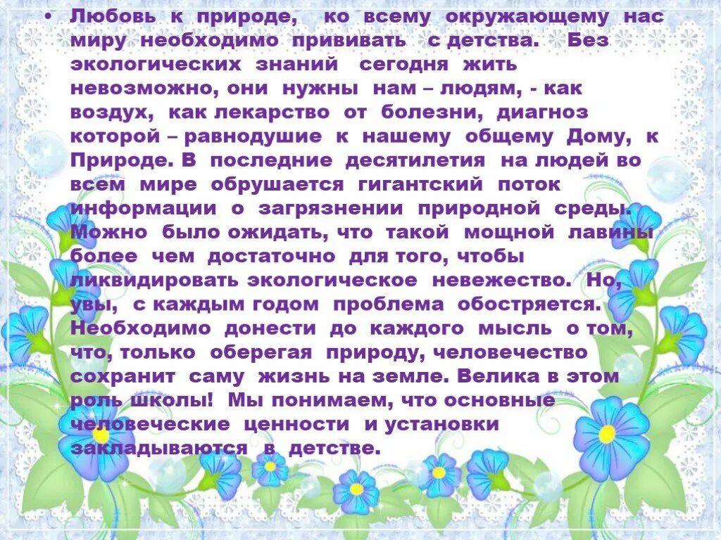 Консультация для родителей прививаем детям любовь к природе. Консультация для родителей как привить любовь к природе. Сообщение любовь к природе. Консультация для родителей воспитание любви к природе. Сообщение о любимой группе