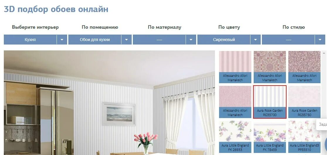 Программа подбора цветов в интерьере. Программа подбора цвета обоев в интерьере. Программа для подбора обоев в комнату.