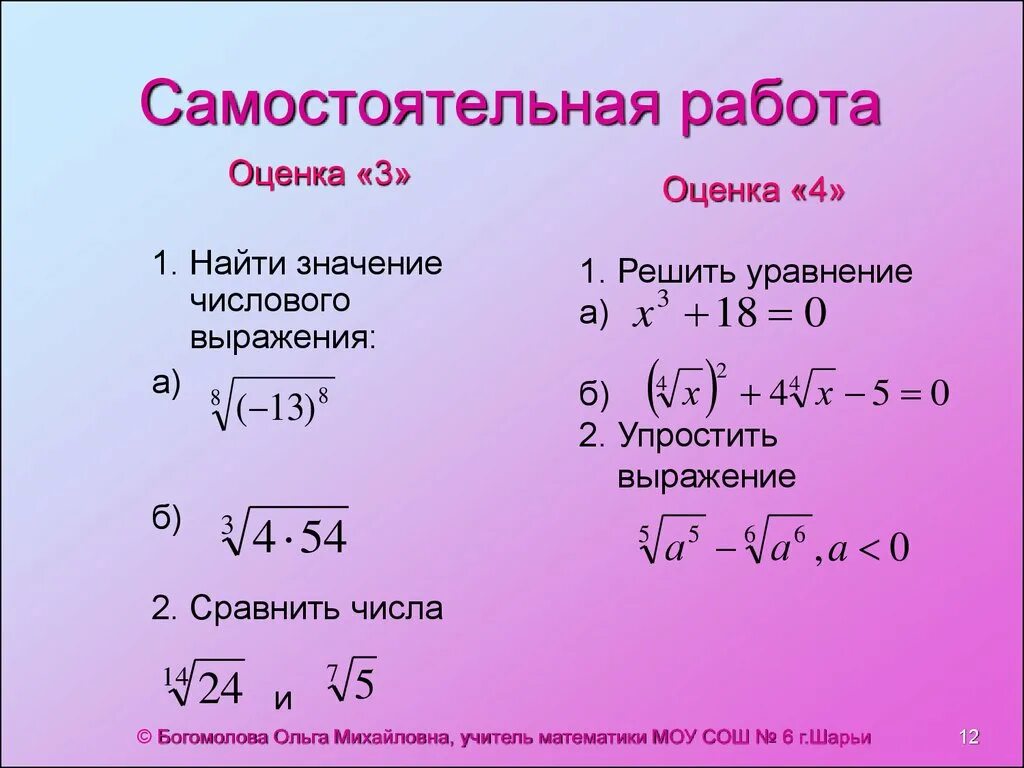 Корень из 11 16. Корень n степени самостоятельная работа. Уравнения с корнем n-Ой степени. Корень н-Ой степени 11 класс. Найдите значение числового выражения.