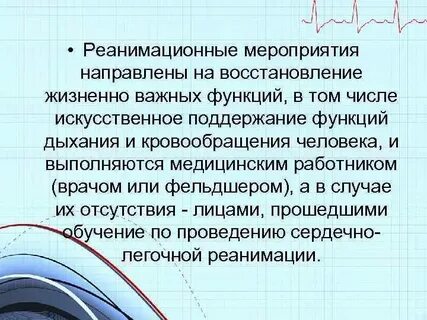 Обеспечение жизненно важных функций
