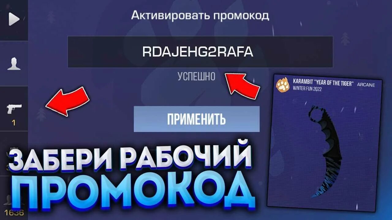 Ддстендоф. Рабочий промокод в стандофф 2. Промокод Standoff 2 2021. Рабочие промокоды в Standoff. Бесконечный промокод в стандофф 2.