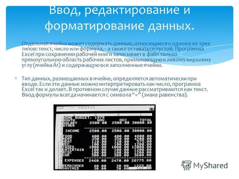 Ней также содержатся данные. Ячейка электронной таблицы может содержать. Какие типы данных могут содержать ячейки. Какие типы данных может содержать ячейка?. Какие типы данных может содержать отдельная ячейка?.