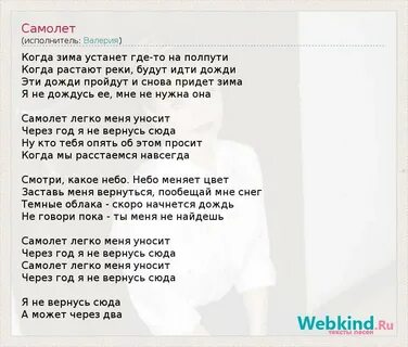 Песня завтра я буду в самолете