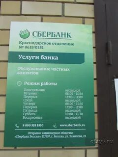 График работы сбербанка в дербенте