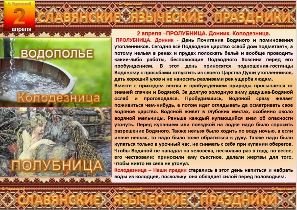 славянский календарь апрель. славянские языческие праздники в 2022 году. славянский календарь апрель. славянский календарь апрель. славянские праздники в январе.