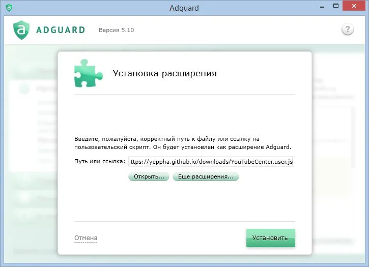 Adguard расширение.