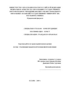 Деятельность юристов в правоохранительных органах