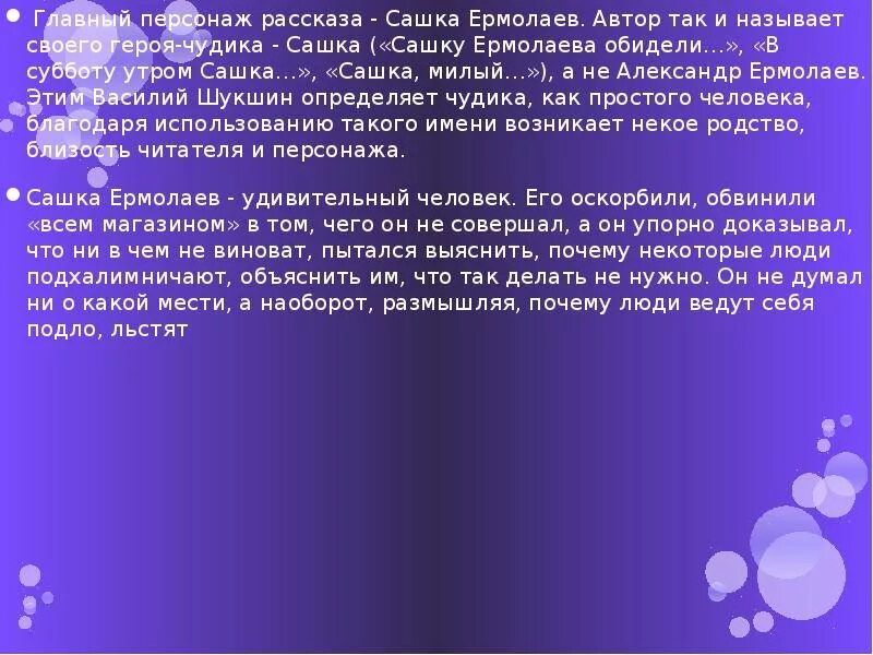 Рассказ обида краткое содержание. Рассказ обида. Рассказ обида Шукшин. Анализ рассказа Шукшина обида. Герои рассказа обида.