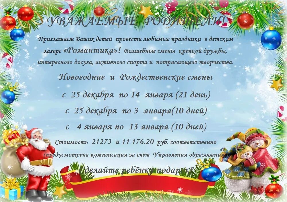 График новогодних утренников в детском саду