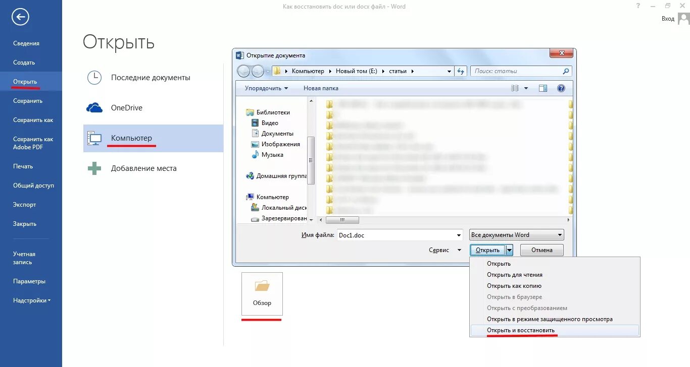 Восстановить файл ворд. Открыть и восстановить документ. Восстановление документа Word. Как на компе открыть документ doc. Открытие любого файла