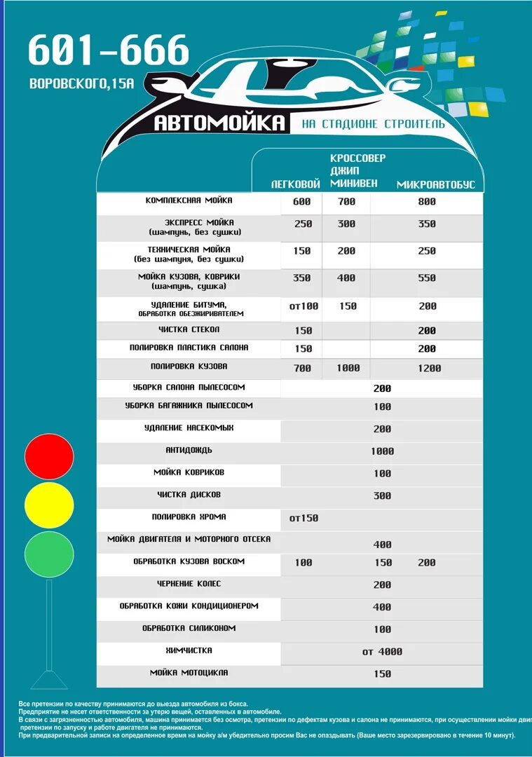 Список услуг автомойки. Прейскурант на мойку. Прейскурант на мойку автомобилей. Расценки на мойку автомобилей.