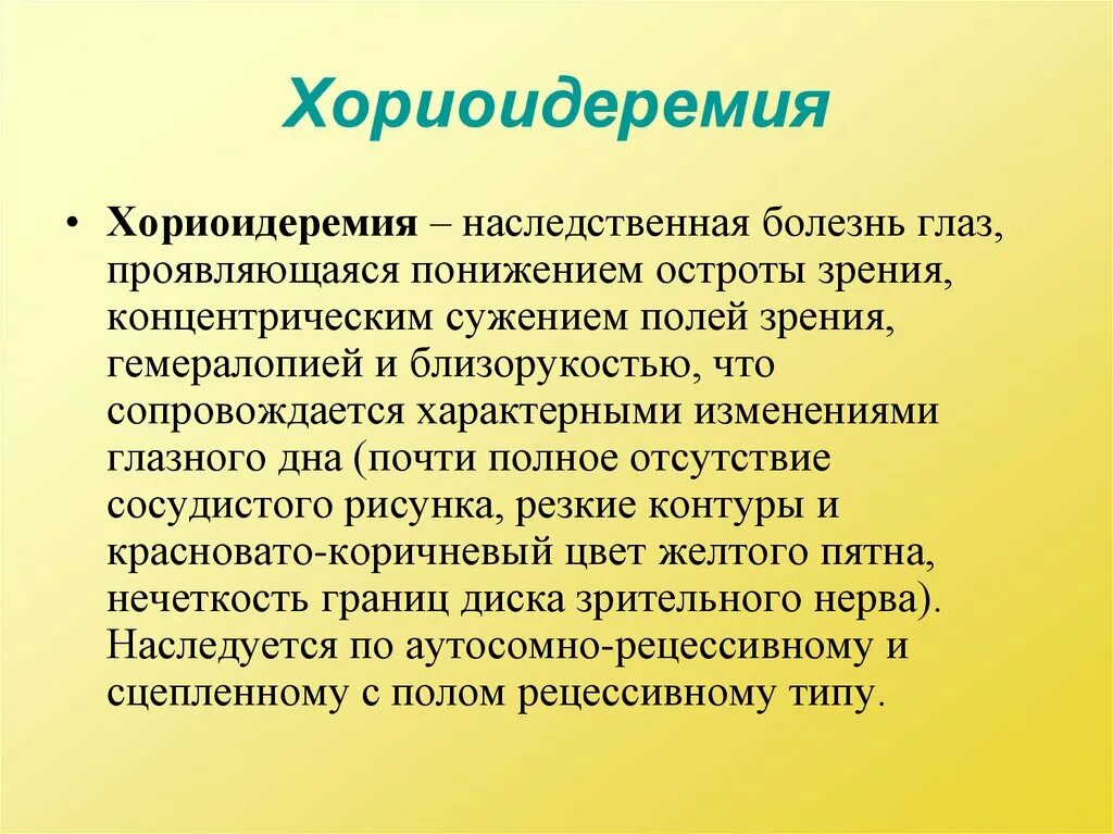 Наследственные заболевания глаз. Введение на тему генетические заболевания глаз. Наследственные заболевания глаз у детей. Наследственные болезни Введение. Наследственные заболевания зрения