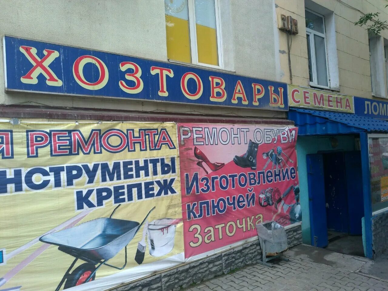 магазин хозтоваров уфа. хозтовары уфа. хозтовары баннер. магазин хозмаркет. ип уфа магазин.