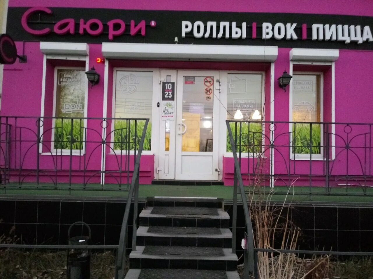 саюри солнечный саратов тархова. саюри ул имени с ф тархова 34а. саюри суши саратов. саюри саратов тархова. апонец саратов.