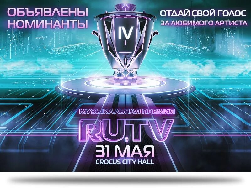 Ру ТВ. Ру ТВ музыкальный канал. Премия ru TV. Премия телеканала RUTV - 2014.