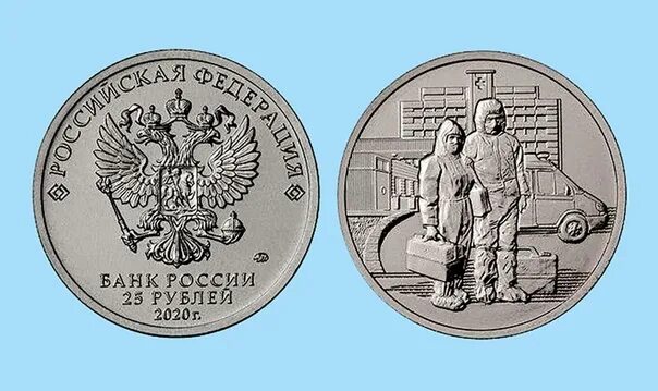 Монета 25 2020. 25 Рублей железные. 25 Рублей железные 2020. 25 Рублей 2020.
