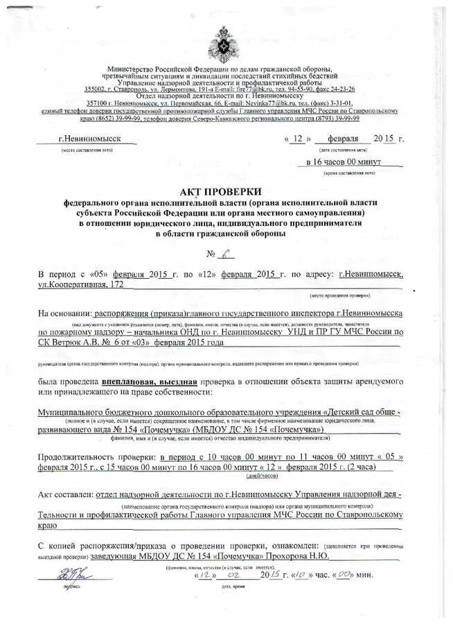 Акт го чс. Акт го чс. Основные документы по го. Гражданская оборона нормативные документы. Акт го чс.