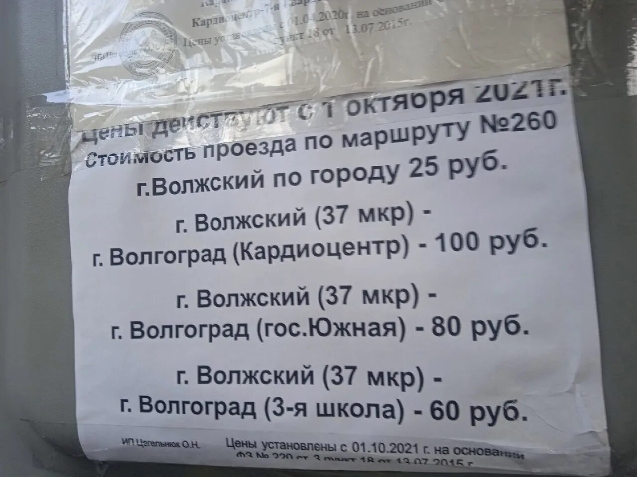 260 Маршрутка Волжский. Маршрутки Волгоград Волжский. Маршрут 260 Волжский Волгоград. 260 Маршрутка Волжский Волгоград.