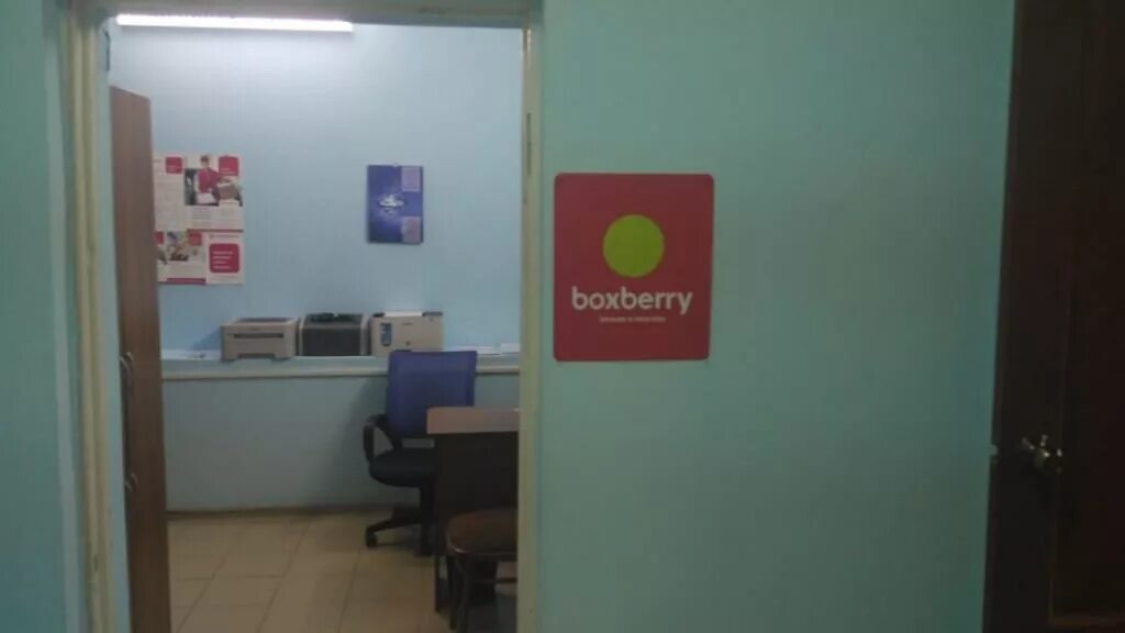Боксберри клинцы. Boxberry саров мира 2. интернациональная 3 елабуга. боксберри елабуга. boxberry интернациональная.