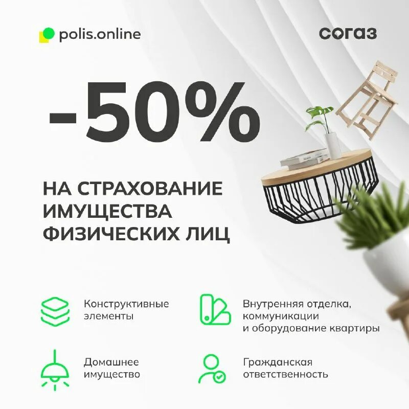 Согаз страхование жилья. Согаз страхование. Страхование домов. Страхование квартиры. Страхование квартиры реклама.