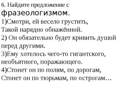 Кривить душой